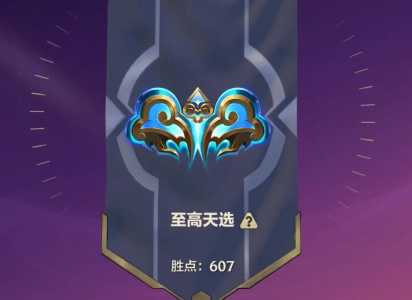 金铲铲比较高星级?金铲铲比较高段位?-第3张图片-宏盛游戏 金铲铲比较高星级?金铲铲比较高段位?-第3张图片-宏盛游戏