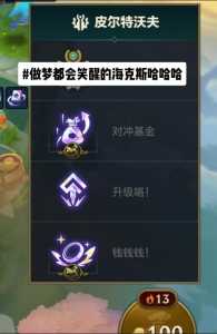 手游金铲铲之战s9赛季对冲基金怎么玩,金铲铲首冲-第4张图片-宏盛游戏 手游金铲铲之战s9赛季对冲基金怎么玩,金铲铲首冲-第4张图片-宏盛游戏