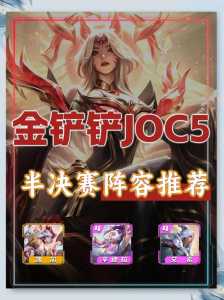 手游金铲铲之战怎么打排位,手游金铲铲之战阵容设置?-第4张图片-宏盛游戏 手游金铲铲之战怎么打排位,手游金铲铲之战阵容设置?-第4张图片-宏盛游戏