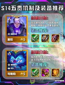 金铲铲之战点卷买什么划算啊?金铲铲之战刷点卷?-第5张图片-宏盛游戏 金铲铲之战点卷买什么划算啊?金铲铲之战刷点卷?-第5张图片-宏盛游戏