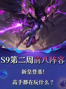 金铲铲什么时候更新s9,金铲铲多久更新s6?-第3张图片-宏盛游戏 金铲铲什么时候更新s9,金铲铲多久更新s6?-第3张图片-宏盛游戏