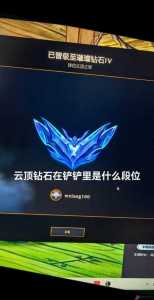 lol金铲铲王座,云顶金铲铲王座-第5张图片-宏盛游戏 lol金铲铲王座,云顶金铲铲王座-第5张图片-宏盛游戏