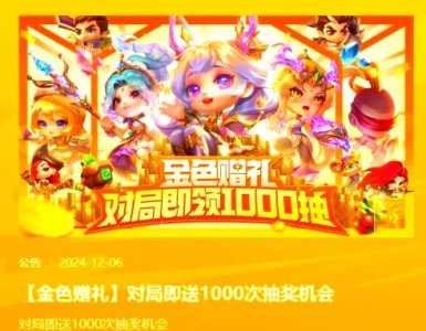 金铲铲之战不同平台怎么赠送皮肤?金铲铲之战赠送需要什么条件?-第3张图片-宏盛游戏 金铲铲之战不同平台怎么赠送皮肤?金铲铲之战赠送需要什么条件?-第3张图片-宏盛游戏