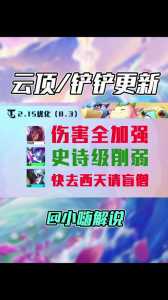 金铲铲和tft的区别,tft和金铲铲之战?-第5张图片-宏盛游戏 金铲铲和tft的区别,tft和金铲铲之战?-第5张图片-宏盛游戏