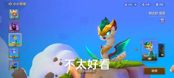 金铲铲之战的小小英雄有什么用处，金铲铲之战小小英雄预览