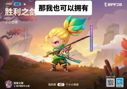 金铲铲哪个小小英雄跑的快，金铲铲小小英雄哪个值得入手