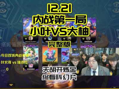 金铲铲之战有录像吗怎么看?金铲铲之战保存录像?-第2张图片-宏盛游戏 金铲铲之战有录像吗怎么看?金铲铲之战保存录像?-第2张图片-宏盛游戏