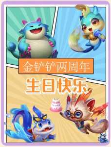 金铲铲之战福利怎么领取,金铲铲之战领取奖励?-第2张图片-宏盛游戏 金铲铲之战福利怎么领取,金铲铲之战领取奖励?-第2张图片-宏盛游戏