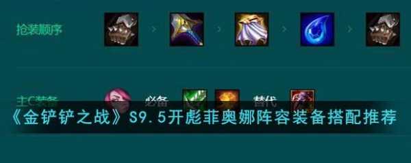 金铲铲武器什么装备比较好看的？金铲铲装备排名？