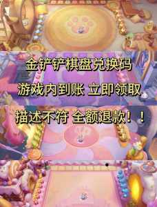 金铲铲之战发新手礼包,金铲铲之战新人礼包?-第4张图片-宏盛游戏 金铲铲之战发新手礼包,金铲铲之战新人礼包?-第4张图片-宏盛游戏