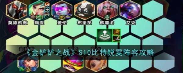 金铲铲锐雯给什么装备比较好,金铲铲之战锐雯主c-第5张图片-宏盛游戏 金铲铲锐雯给什么装备比较好,金铲铲之战锐雯主c-第5张图片-宏盛游戏