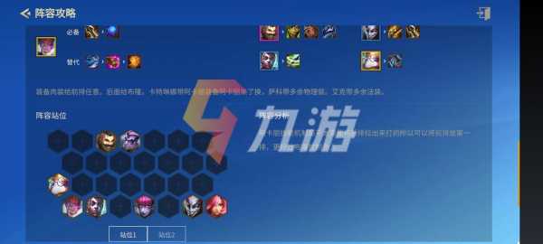 金铲铲新手最简单阵容,金铲铲新手上分阵容?-第2张图片-宏盛游戏 金铲铲新手最简单阵容,金铲铲新手上分阵容?-第2张图片-宏盛游戏