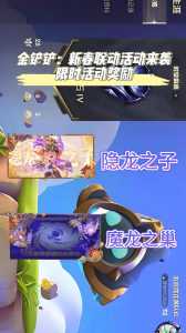 金铲铲怎么绑定大区，金铲铲之战如何绑定？