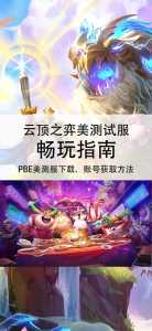 金铲铲怎么绑定大区，金铲铲之战如何绑定？-第6张图片-宏盛游戏