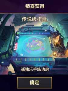 金铲铲之战特殊棋盘，金铲铲之战新棋盘