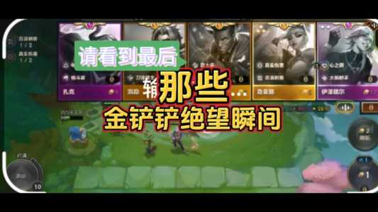 金铲铲黄金领蛋,金铲铲战令蛋-第5张图片-宏盛游戏 金铲铲黄金领蛋,金铲铲战令蛋-第5张图片-宏盛游戏