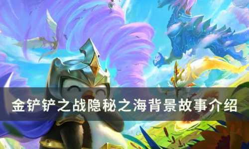 金铲铲之战赛季更新段位会不会重置，金铲铲之战赛季结算规则-第5张图片-宏盛游戏