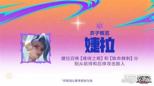 金铲铲之战这个赛季还有多久结束,金铲铲之战几个月一个赛季-第5张图片-宏盛游戏 金铲铲之战这个赛季还有多久结束,金铲铲之战几个月一个赛季-第5张图片-宏盛游戏