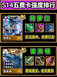 金铲铲之战哪个赛季天使是5费的，金铲铲s5天使装备？