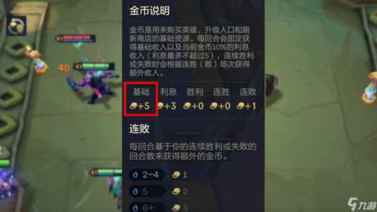 金铲铲之战怎么存钱?金铲铲之战怎么存阵容?-第3张图片-宏盛游戏 金铲铲之战怎么存钱?金铲铲之战怎么存阵容?-第3张图片-宏盛游戏