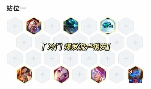 金铲铲前中期怎么过度8.5赛季,金铲铲新版本改动-第5张图片-宏盛游戏 金铲铲前中期怎么过度8.5赛季,金铲铲新版本改动-第5张图片-宏盛游戏