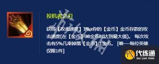 金铲铲之战装备重复有效果吗??金铲铲之战装备再来一次?-第4张图片-宏盛游戏 金铲铲之战装备重复有效果吗??金铲铲之战装备再来一次?-第4张图片-宏盛游戏