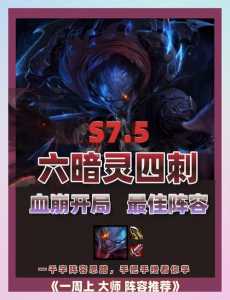 金铲铲之战刺客阵容推荐最新？金铲铲之战刺客阵容攻略？-第3张图片-宏盛游戏