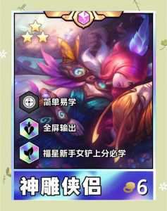 金铲铲配什么是福星的英雄，金铲铲之战 福星