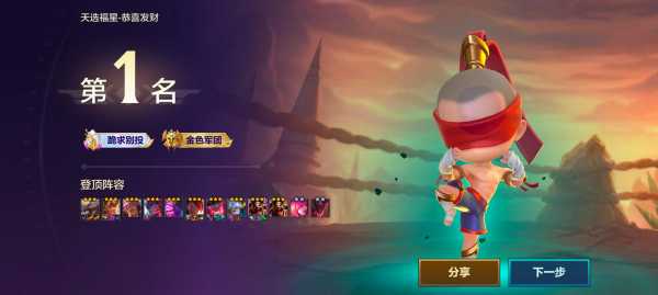 金铲铲配什么是福星的英雄,金铲铲之战 福星-第3张图片-宏盛游戏 金铲铲配什么是福星的英雄,金铲铲之战 福星-第3张图片-宏盛游戏