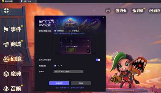 金铲铲和端游不同步？金铲铲之战和端游同步么？-第4张图片-宏盛游戏
