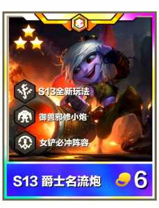 金铲铲法爆是什么,金铲铲之战法爆是哪件装备?-第3张图片-宏盛游戏 金铲铲法爆是什么,金铲铲之战法爆是哪件装备?-第3张图片-宏盛游戏
