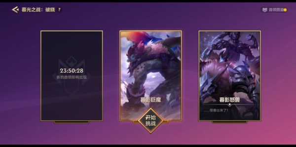 金铲铲挑战巨魔攻略大全,金铲铲之战巨魔关卡?-第2张图片-宏盛游戏 金铲铲挑战巨魔攻略大全,金铲铲之战巨魔关卡?-第2张图片-宏盛游戏