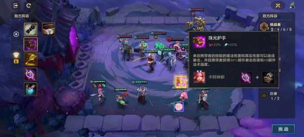 金铲铲挑战巨魔攻略大全,金铲铲之战巨魔关卡?-第5张图片-宏盛游戏 金铲铲挑战巨魔攻略大全,金铲铲之战巨魔关卡?-第5张图片-宏盛游戏