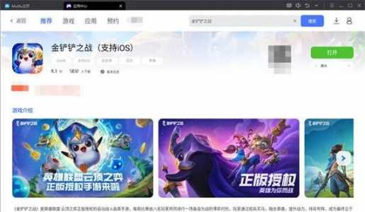 金铲铲之战ios用什么模拟器好,金铲铲之战ios能用模拟器吗-第5张图片-宏盛游戏 金铲铲之战ios用什么模拟器好,金铲铲之战ios能用模拟器吗-第5张图片-宏盛游戏