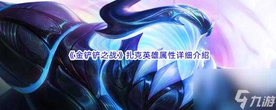金铲铲之战如何升星英雄？金铲铲之战英雄升级？