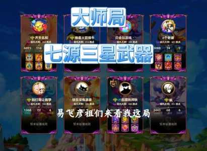 金铲铲之战龙之巢多钱?金铲铲之战龙阵容推荐?-第4张图片-宏盛游戏 金铲铲之战龙之巢多钱?金铲铲之战龙阵容推荐?-第4张图片-宏盛游戏