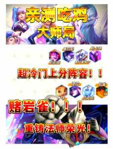 金铲铲怎么的得第一，金铲铲怎么排位