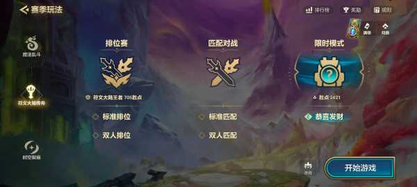 金铲铲之战的段位是什么段位啊?金铲铲之战段位机制?-第5张图片-宏盛游戏 金铲铲之战的段位是什么段位啊?金铲铲之战段位机制?-第5张图片-宏盛游戏