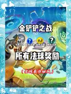 金铲铲之战领钱，金铲铲之战在哪里领取？-第3张图片-宏盛游戏