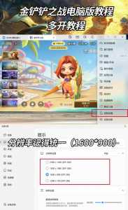 金铲铲手游模拟器推荐,金铲铲之战用模拟器?-第4张图片-宏盛游戏 金铲铲手游模拟器推荐,金铲铲之战用模拟器?-第4张图片-宏盛游戏
