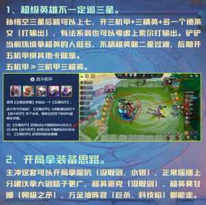 金铲铲之战猴子大闹天宫怎么玩?金铲铲之战3星猴子?-第2张图片-宏盛游戏 金铲铲之战猴子大闹天宫怎么玩?金铲铲之战3星猴子?-第2张图片-宏盛游戏