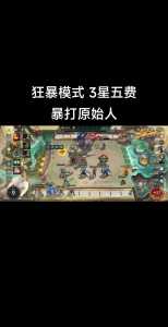 金铲铲之战什么模式经验比较多,金铲铲之战几个模式-第4张图片-宏盛游戏 金铲铲之战什么模式经验比较多,金铲铲之战几个模式-第4张图片-宏盛游戏