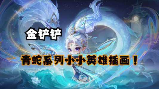 金铲铲击败特效怎么不显示？金铲铲为什么显示爆满？-第3张图片-宏盛游戏