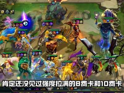 金铲铲最新活动?金铲铲活动官方网站?-第2张图片-宏盛游戏 金铲铲最新活动?金铲铲活动官方网站?-第2张图片-宏盛游戏