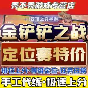 金铲铲之战星海段位是什么意思,金铲铲星之碎片怎么获得-第2张图片-宏盛游戏 金铲铲之战星海段位是什么意思,金铲铲星之碎片怎么获得-第2张图片-宏盛游戏
