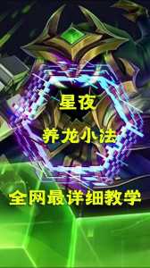 金铲铲之战魔龙棋盘便宜途径,金铲铲之战魔龙攻略?-第1张图片-宏盛游戏 金铲铲之战魔龙棋盘便宜途径,金铲铲之战魔龙攻略?-第1张图片-宏盛游戏