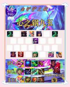 金铲铲之战95至尊阵容,金铲铲手游九五至尊阵容-第2张图片-宏盛游戏 金铲铲之战95至尊阵容,金铲铲手游九五至尊阵容-第2张图片-宏盛游戏