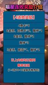金铲铲玩福星必须要连败吗为什么？金铲铲之战 福星？-第3张图片-宏盛游戏