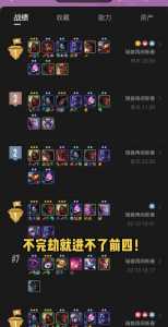 云顶金铲铲阵容推荐,云顶之弈金铲铲阵容推荐?-第2张图片-宏盛游戏 云顶金铲铲阵容推荐,云顶之弈金铲铲阵容推荐?-第2张图片-宏盛游戏