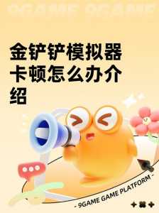 金铲铲客户端版本过低怎么办,金铲铲更新和端游同步吗-第4张图片-宏盛游戏 金铲铲客户端版本过低怎么办,金铲铲更新和端游同步吗-第4张图片-宏盛游戏
